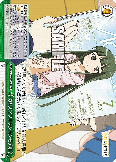 カリスマファッションモデル 【KMS/W133-054CR】